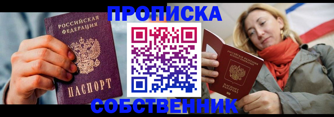 временная прописка в Немане