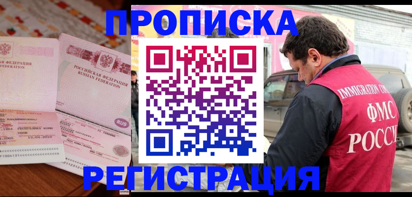 временная регистрация адрес в Немане