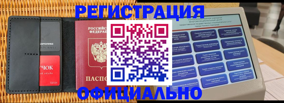 временная регистрация купить в Немане