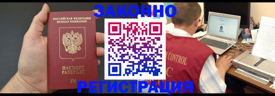 временная регистрация для школы в Немане